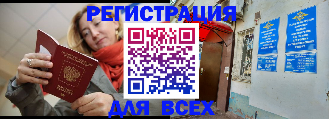 прописка иностранных граждан в Козловке